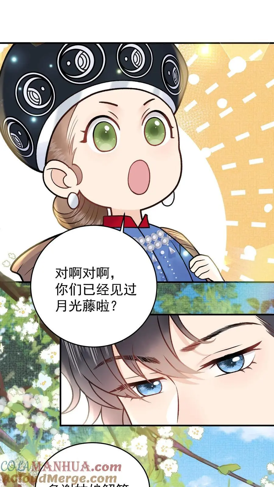第87话 青泸村 第13页