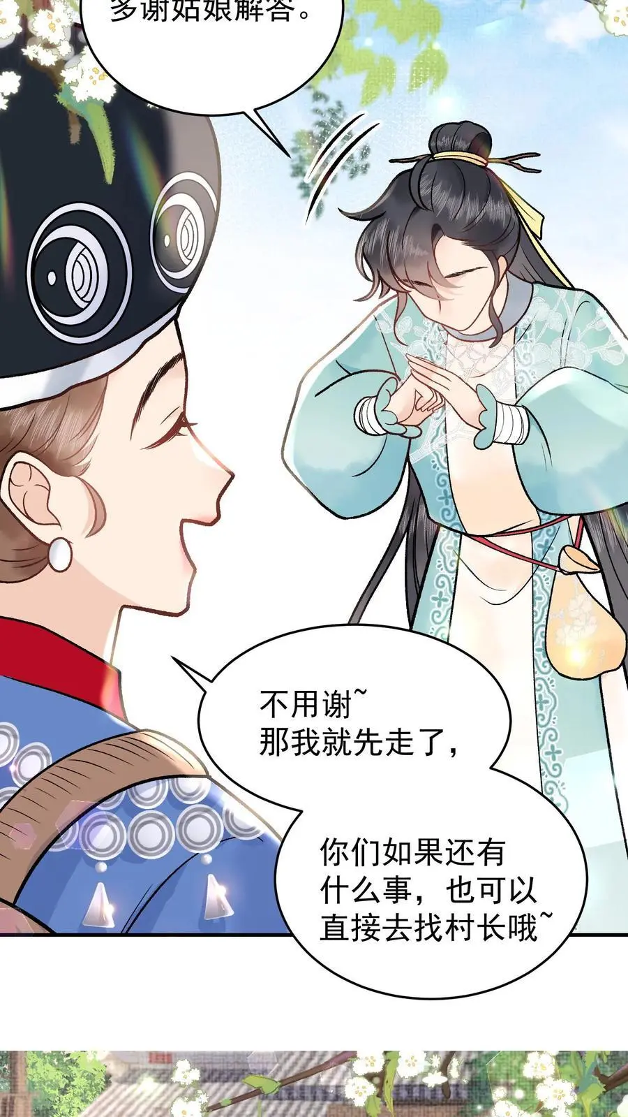 第87话 青泸村 第14页