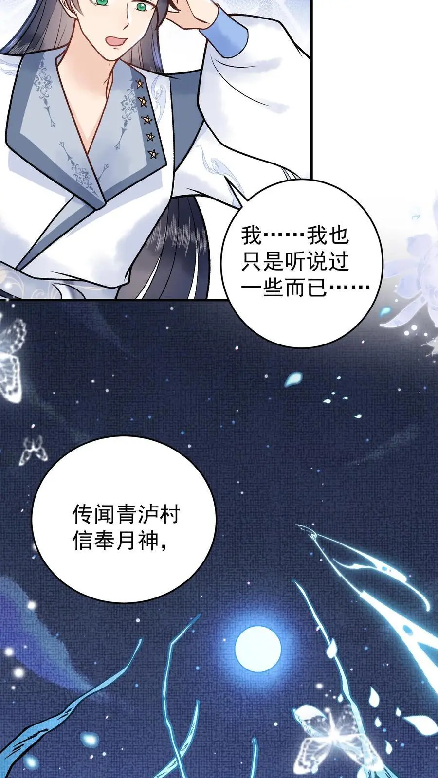 第87话 青泸村 第16页