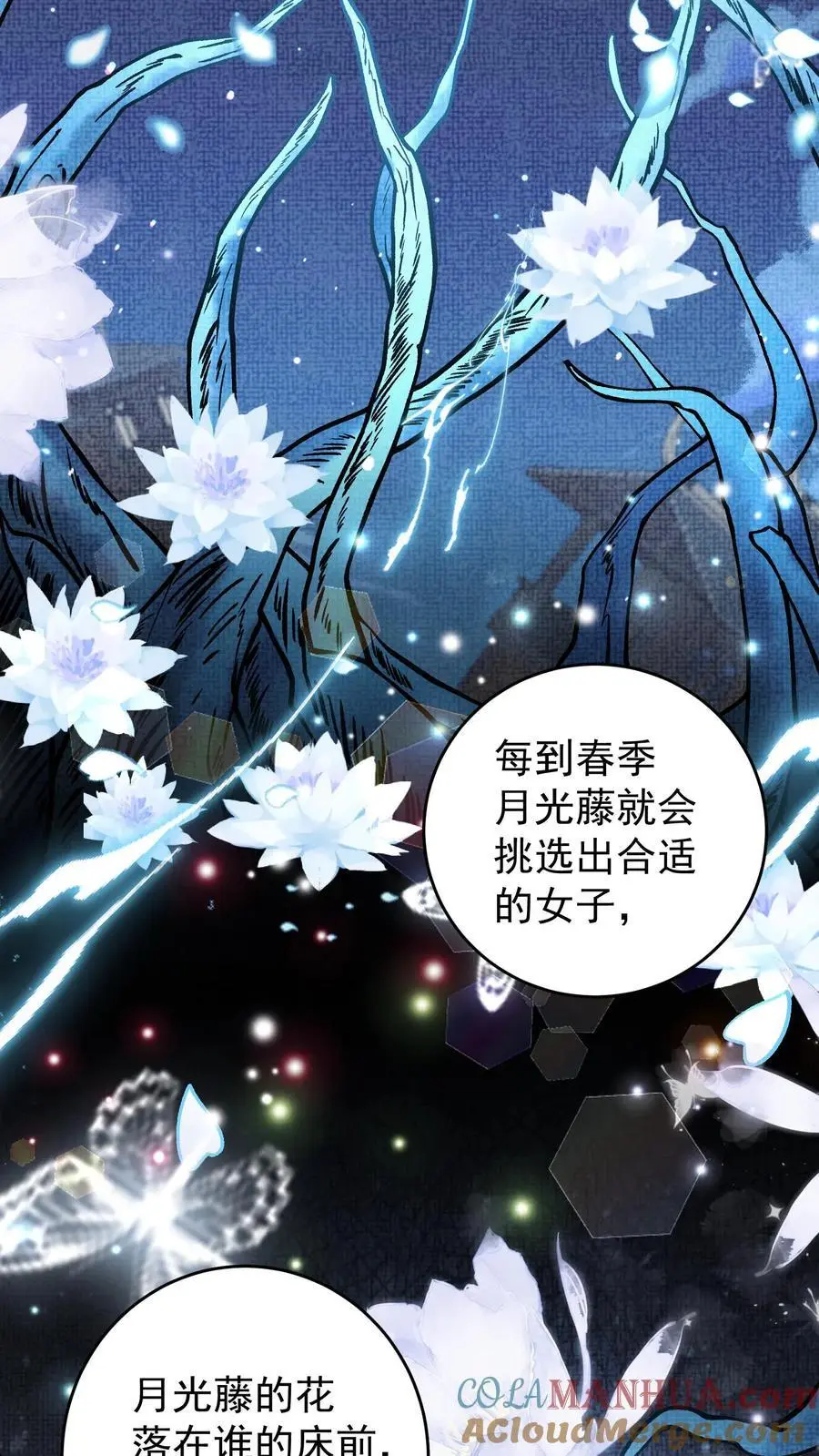 第87话 青泸村 第17页