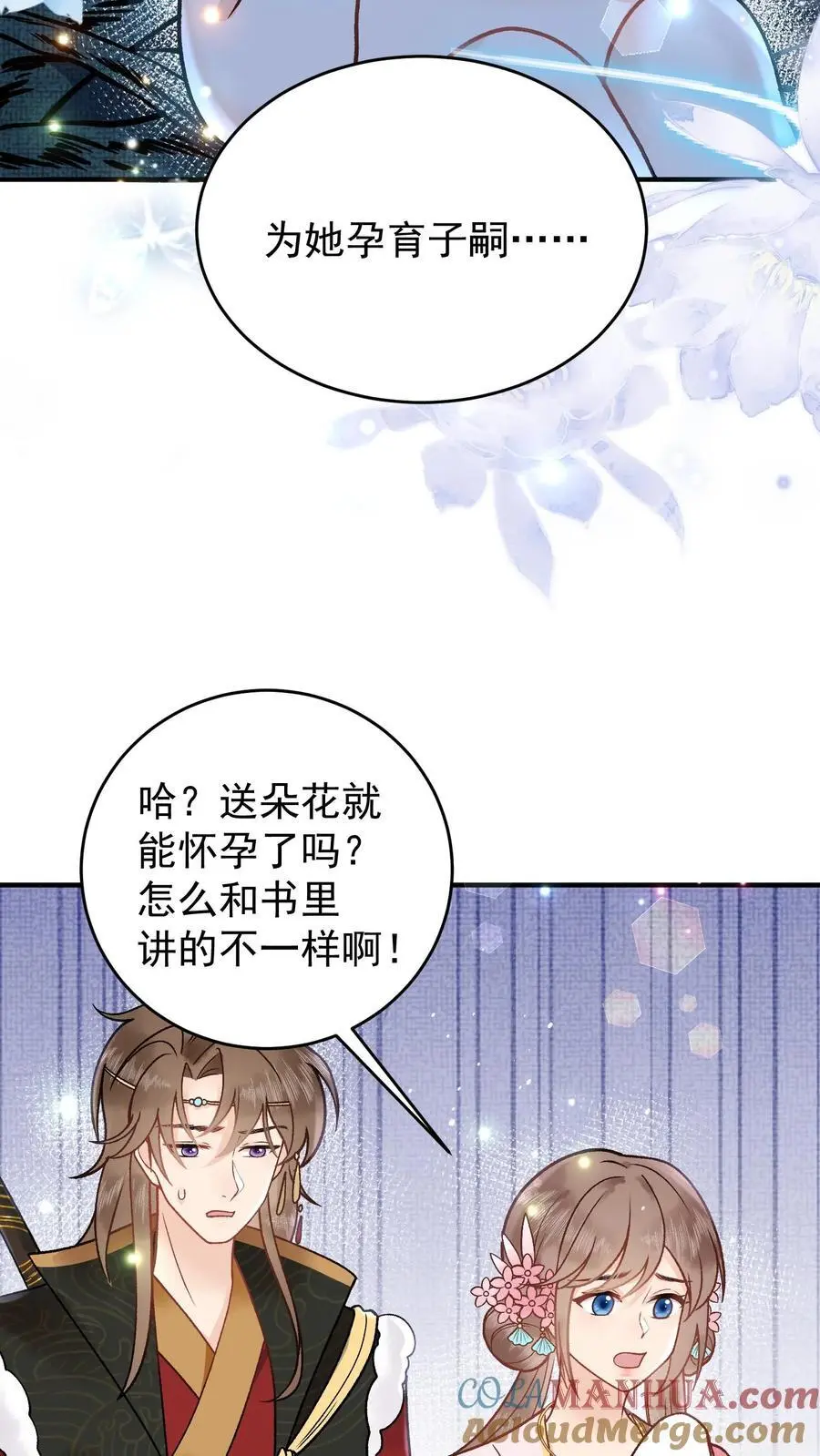 第87话 青泸村 第19页