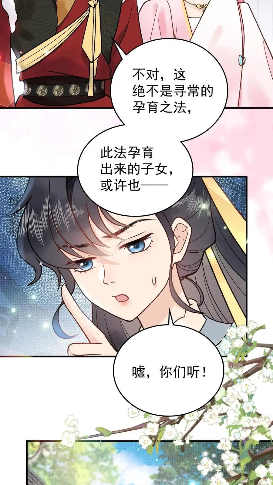 第87话 青泸村 第20页