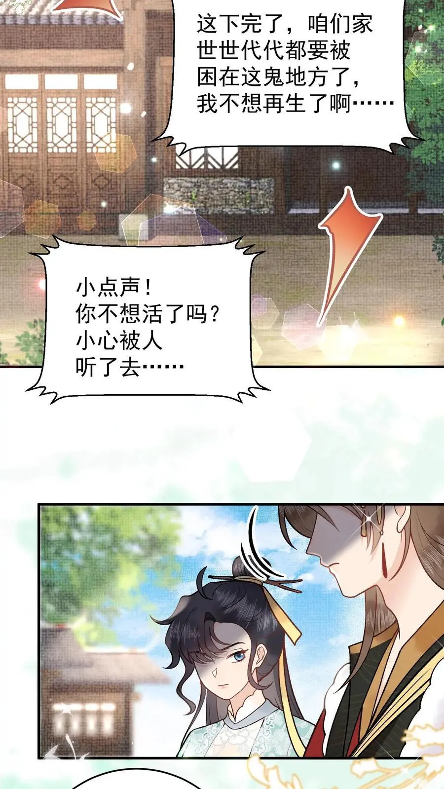 第87话 青泸村 第22页