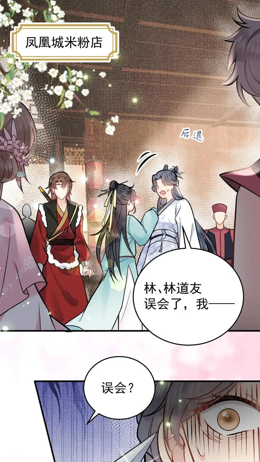 第86话 戳穿 第2页