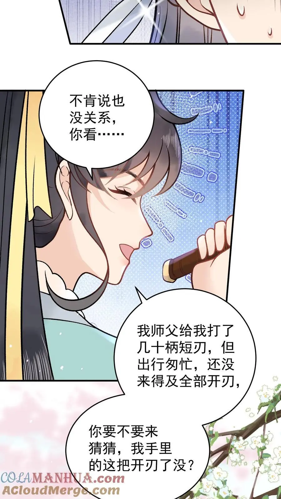 第86话 戳穿 第3页