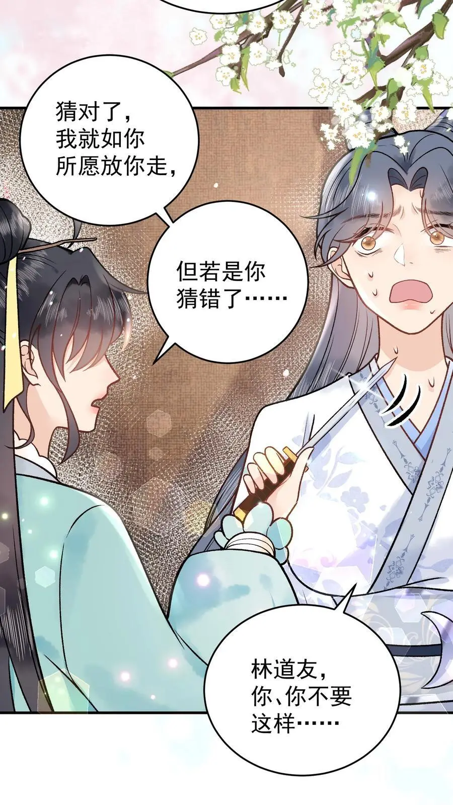 第86话 戳穿 第4页