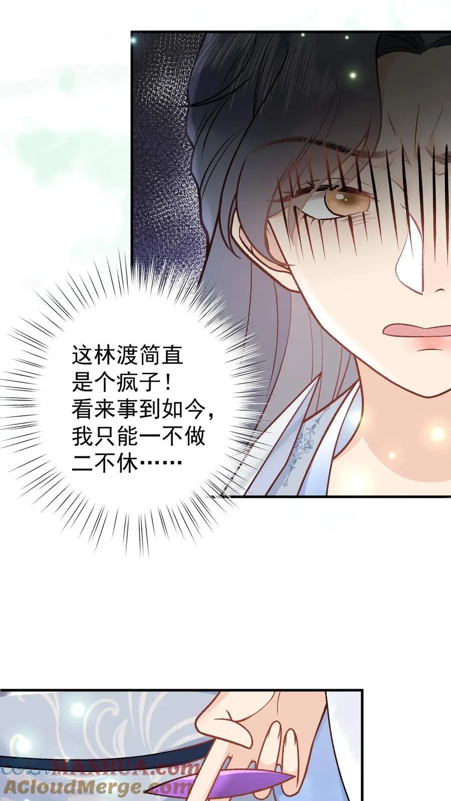 第86话 戳穿 第5页
