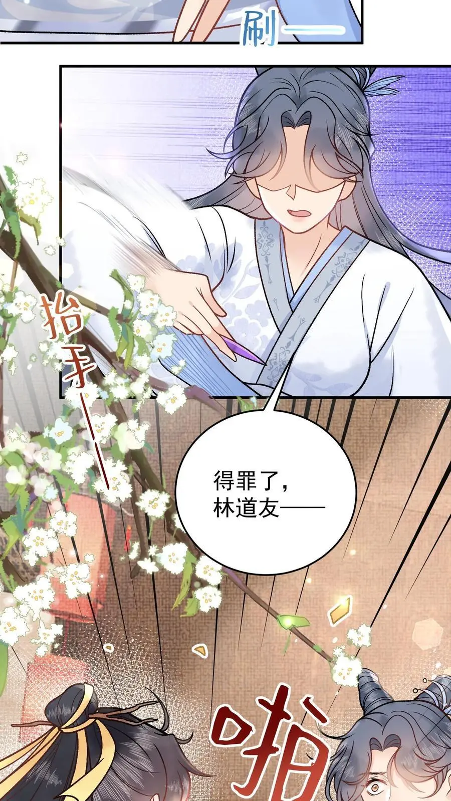 第86话 戳穿 第6页