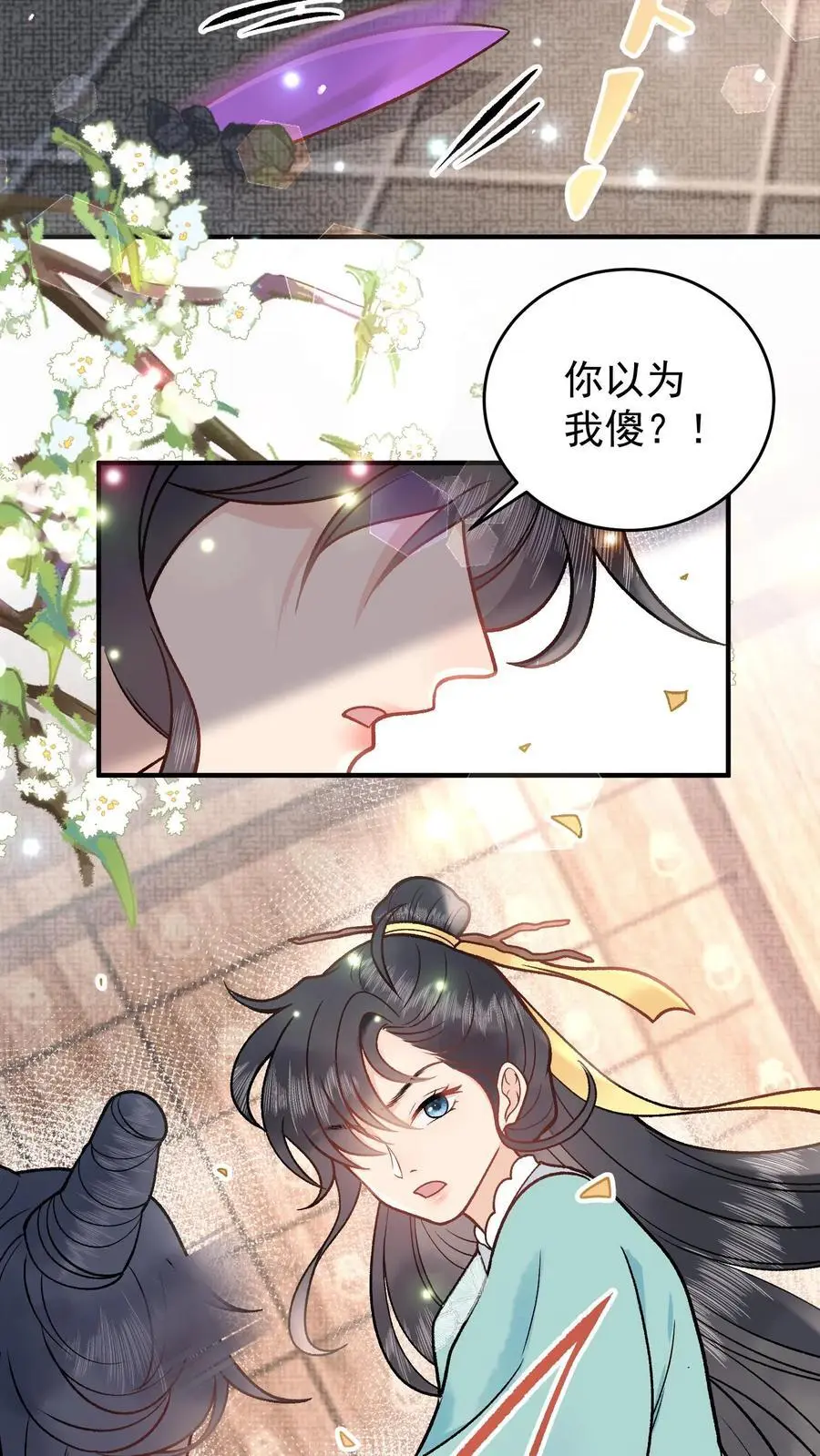 第86话 戳穿 第8页