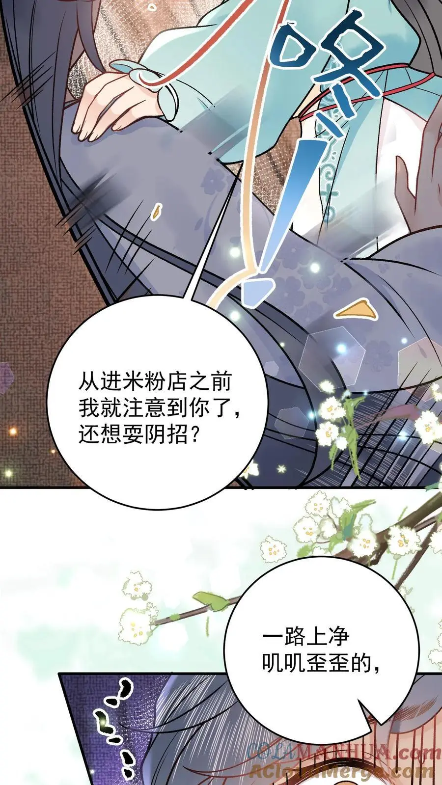 第86话 戳穿 第9页