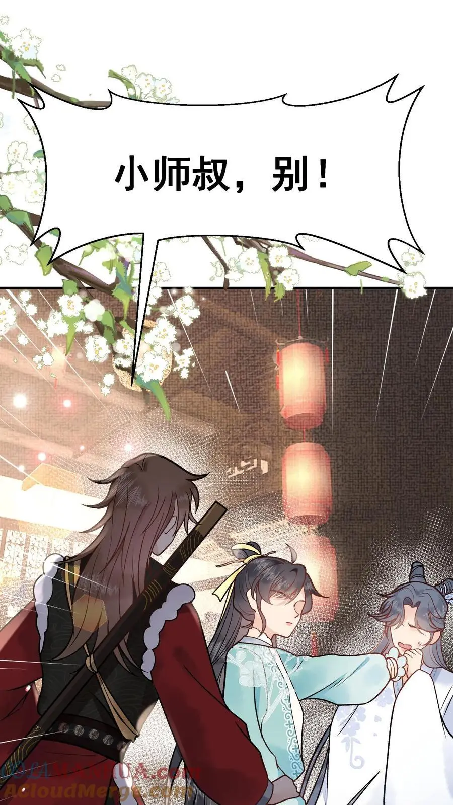 第86话 戳穿 第11页