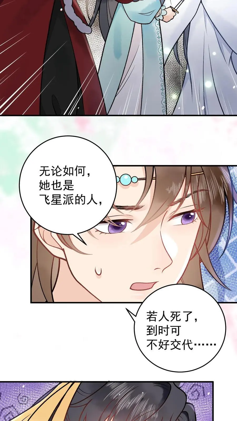 第86话 戳穿 第12页