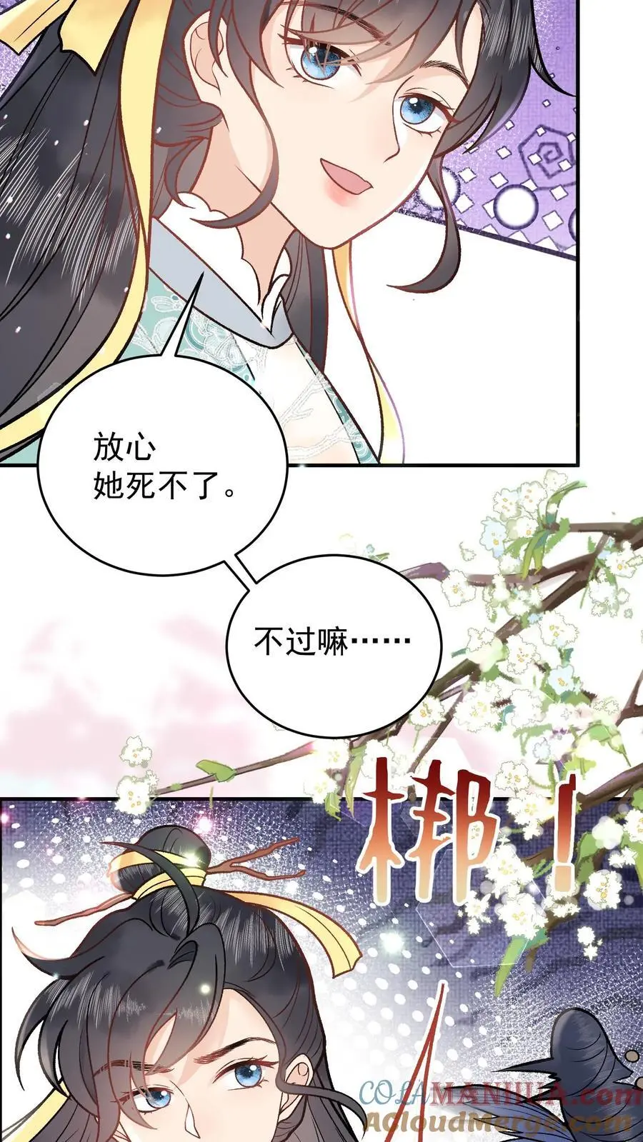 第86话 戳穿 第13页