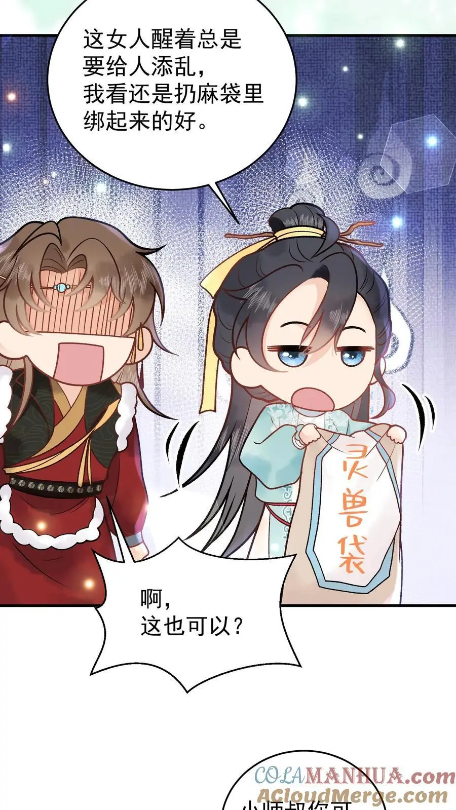 第86话 戳穿 第15页