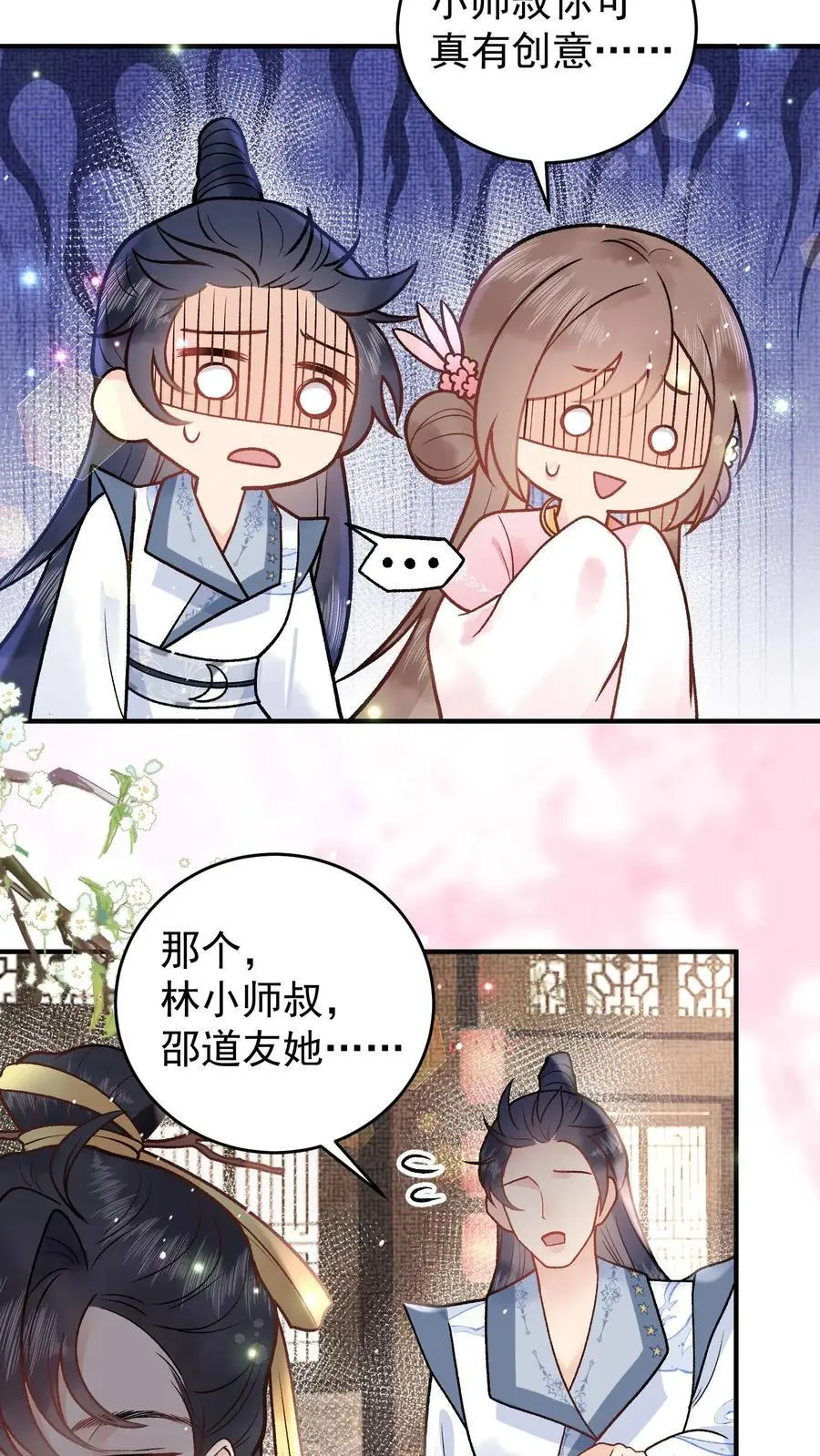 第86话 戳穿 第16页