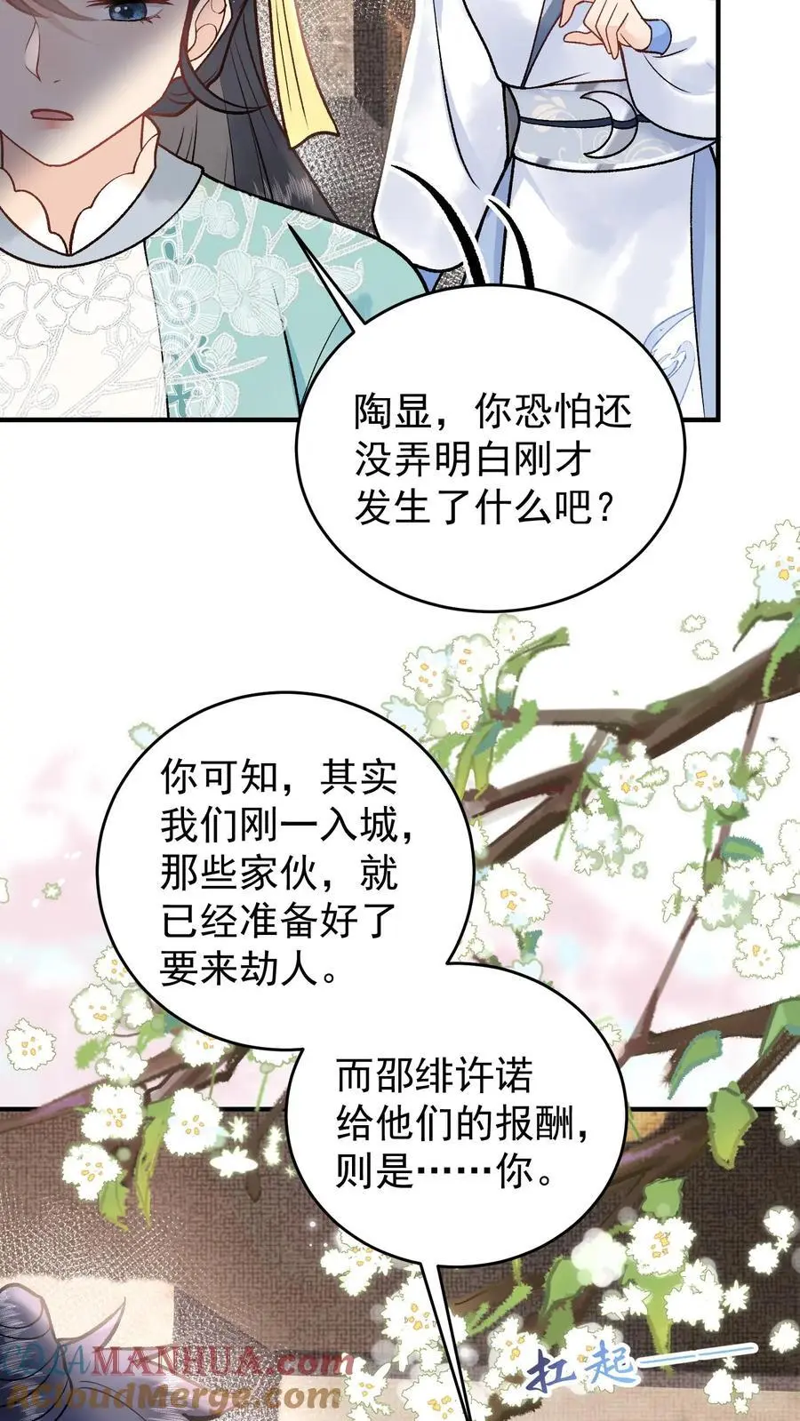 第86话 戳穿 第17页