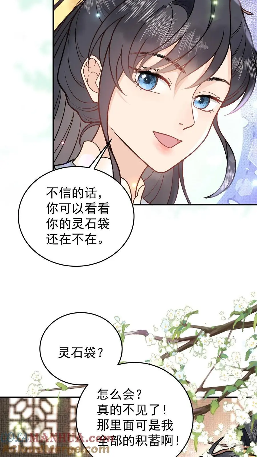 第86话 戳穿 第19页