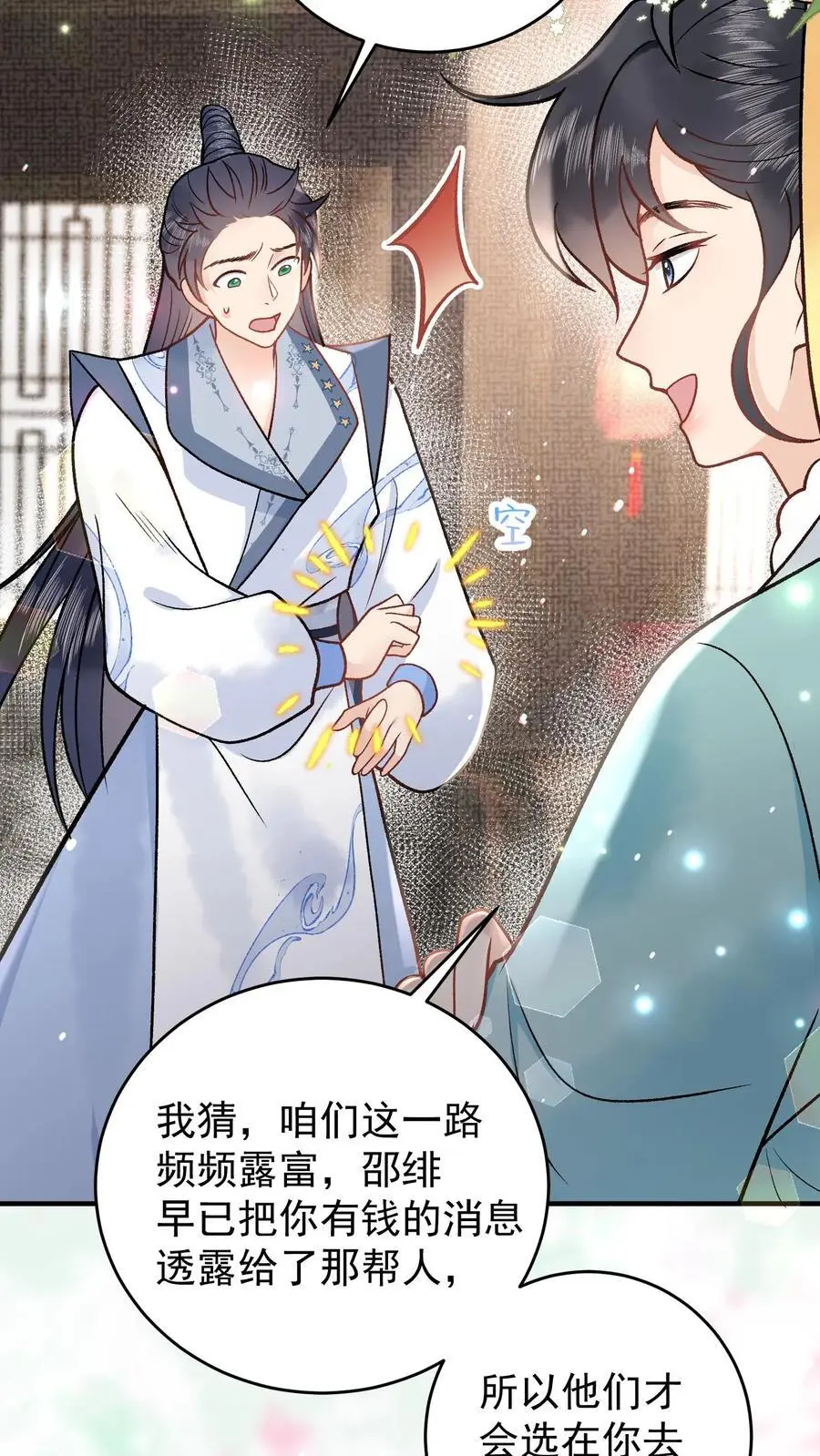 第86话 戳穿 第20页