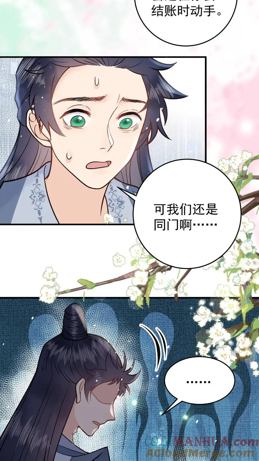 第86话 戳穿 第21页
