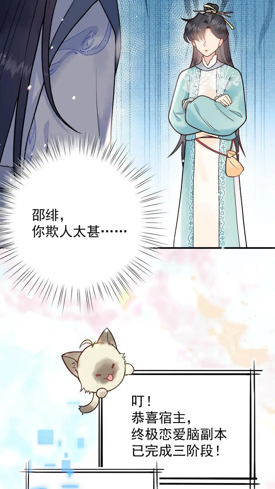 第86话 戳穿 第22页