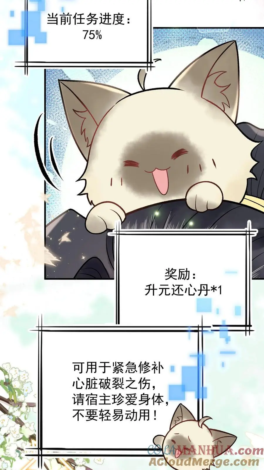第86话 戳穿 第23页