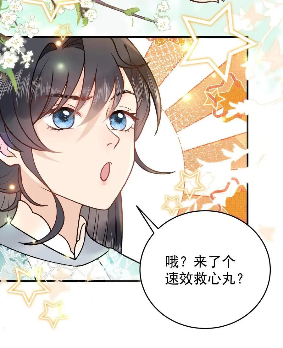 第86话 戳穿 第24页