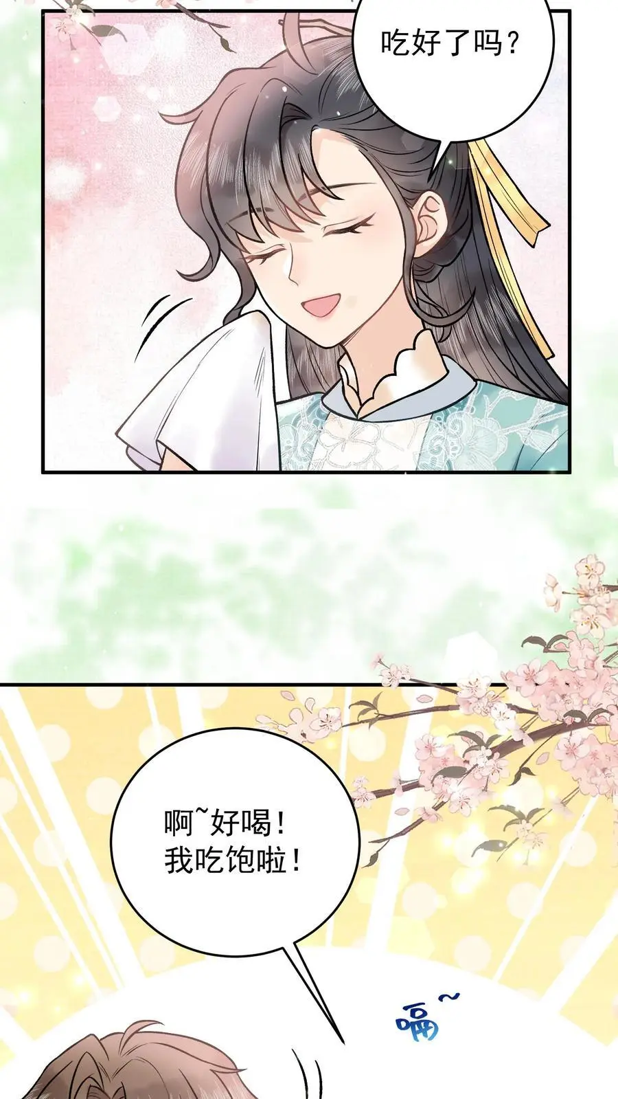 第85话 二十碗鹅肉粉 第4页