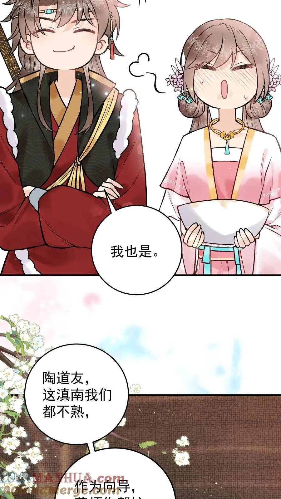 第85话 二十碗鹅肉粉 第5页