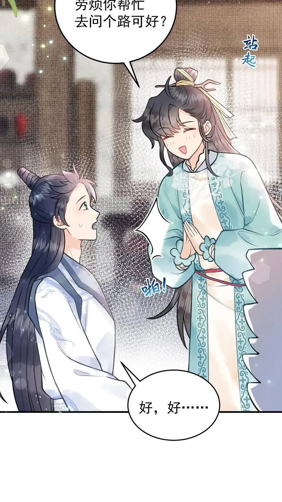 第85话 二十碗鹅肉粉 第6页