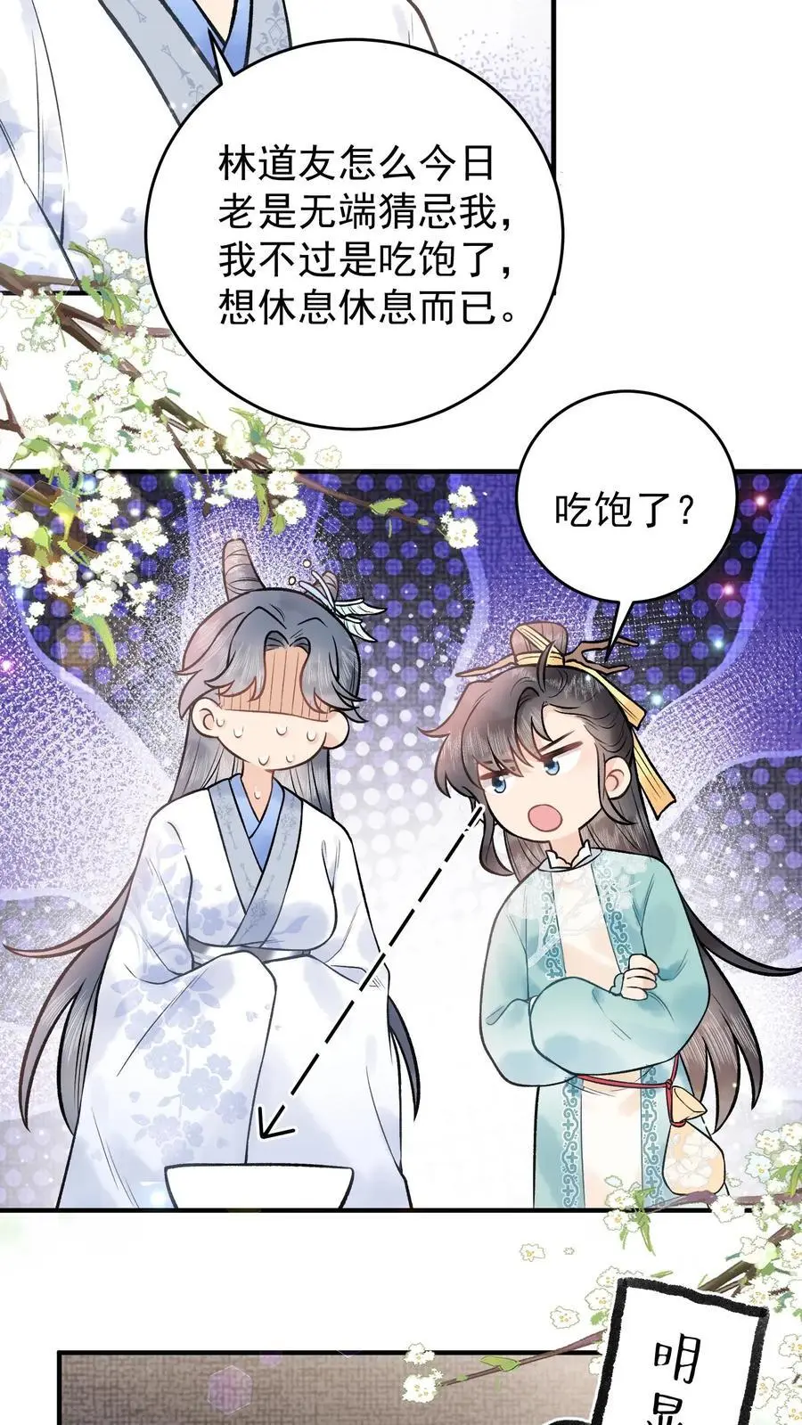 第85话 二十碗鹅肉粉 第12页