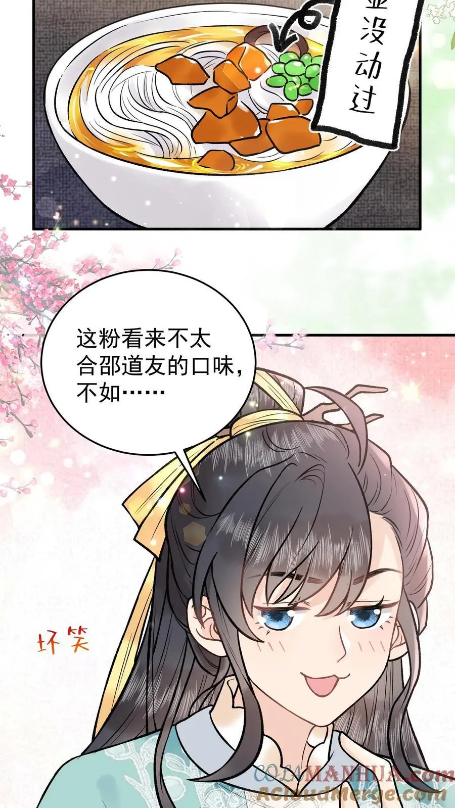 第85话 二十碗鹅肉粉 第13页