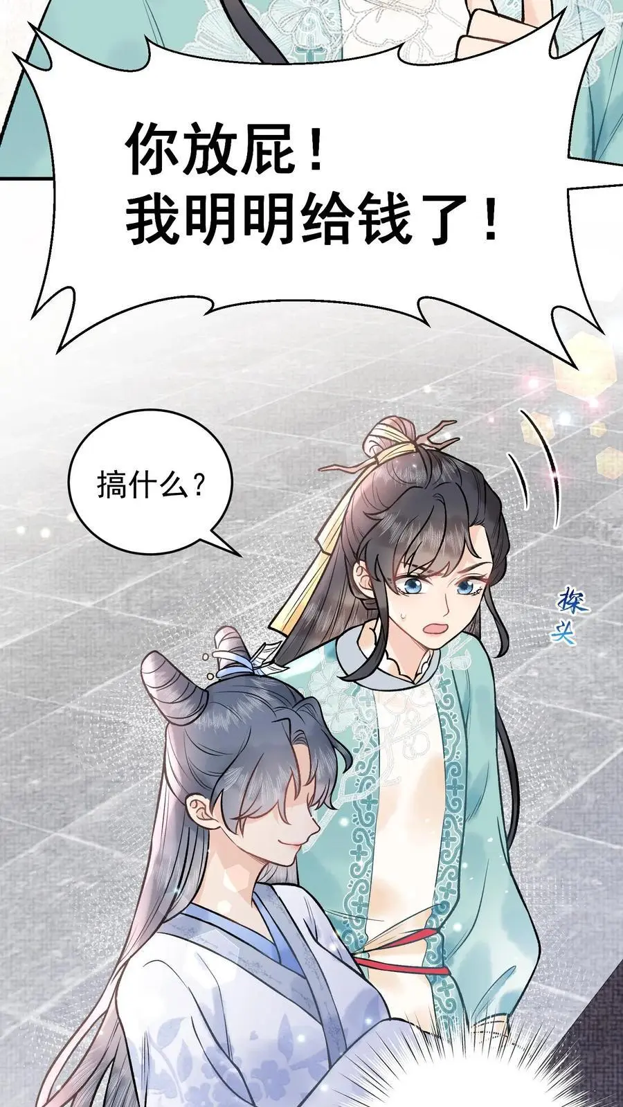 第85话 二十碗鹅肉粉 第14页