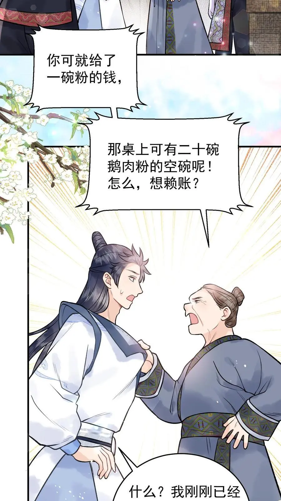 第85话 二十碗鹅肉粉 第16页