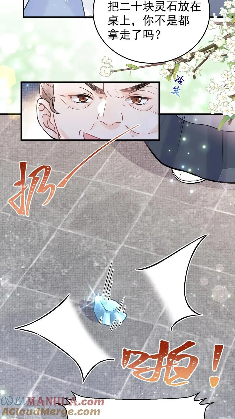 第85话 二十碗鹅肉粉 第17页