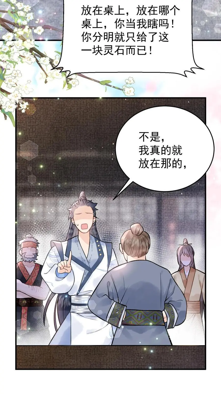 第85话 二十碗鹅肉粉 第18页