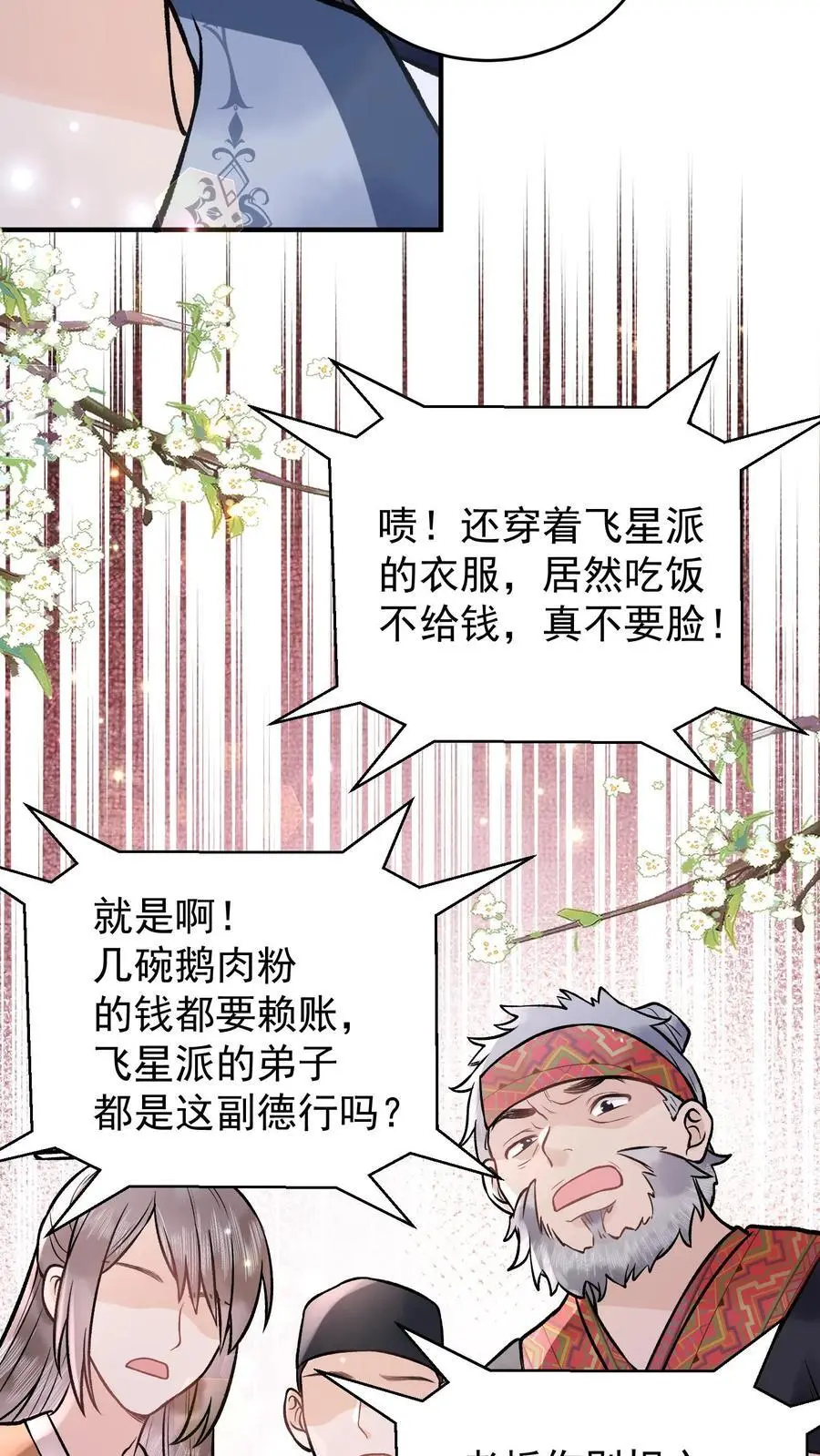 第85话 二十碗鹅肉粉 第20页