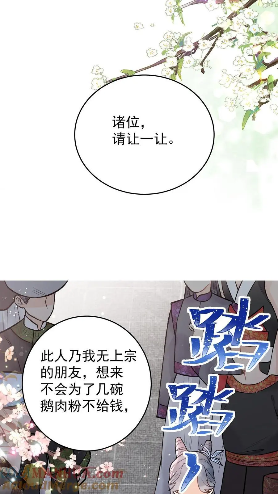 第85话 二十碗鹅肉粉 第23页