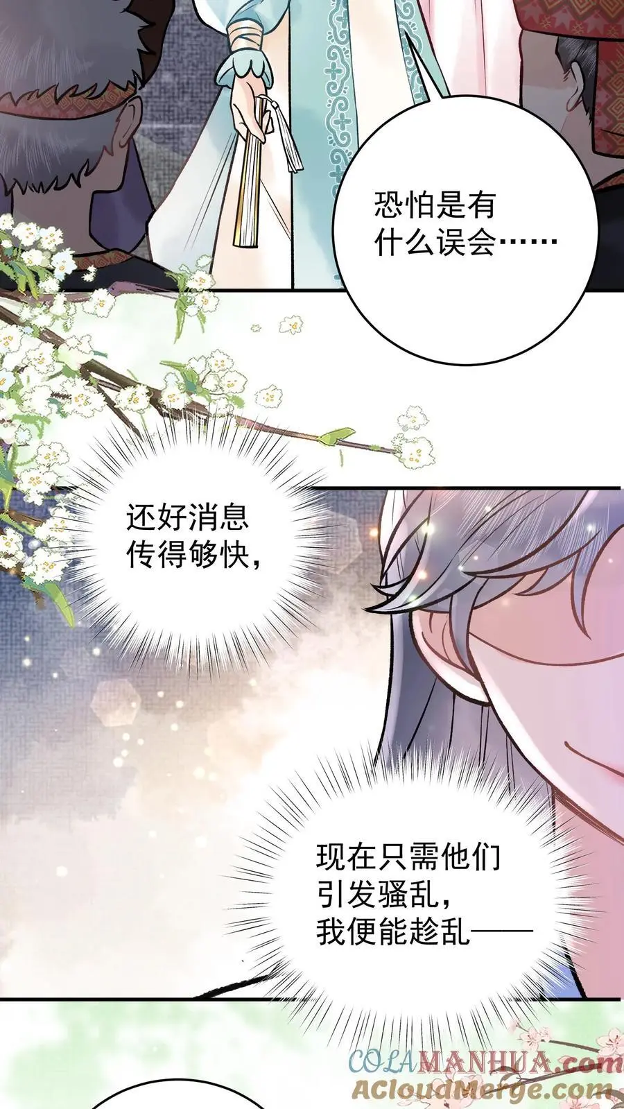 第85话 二十碗鹅肉粉 第25页