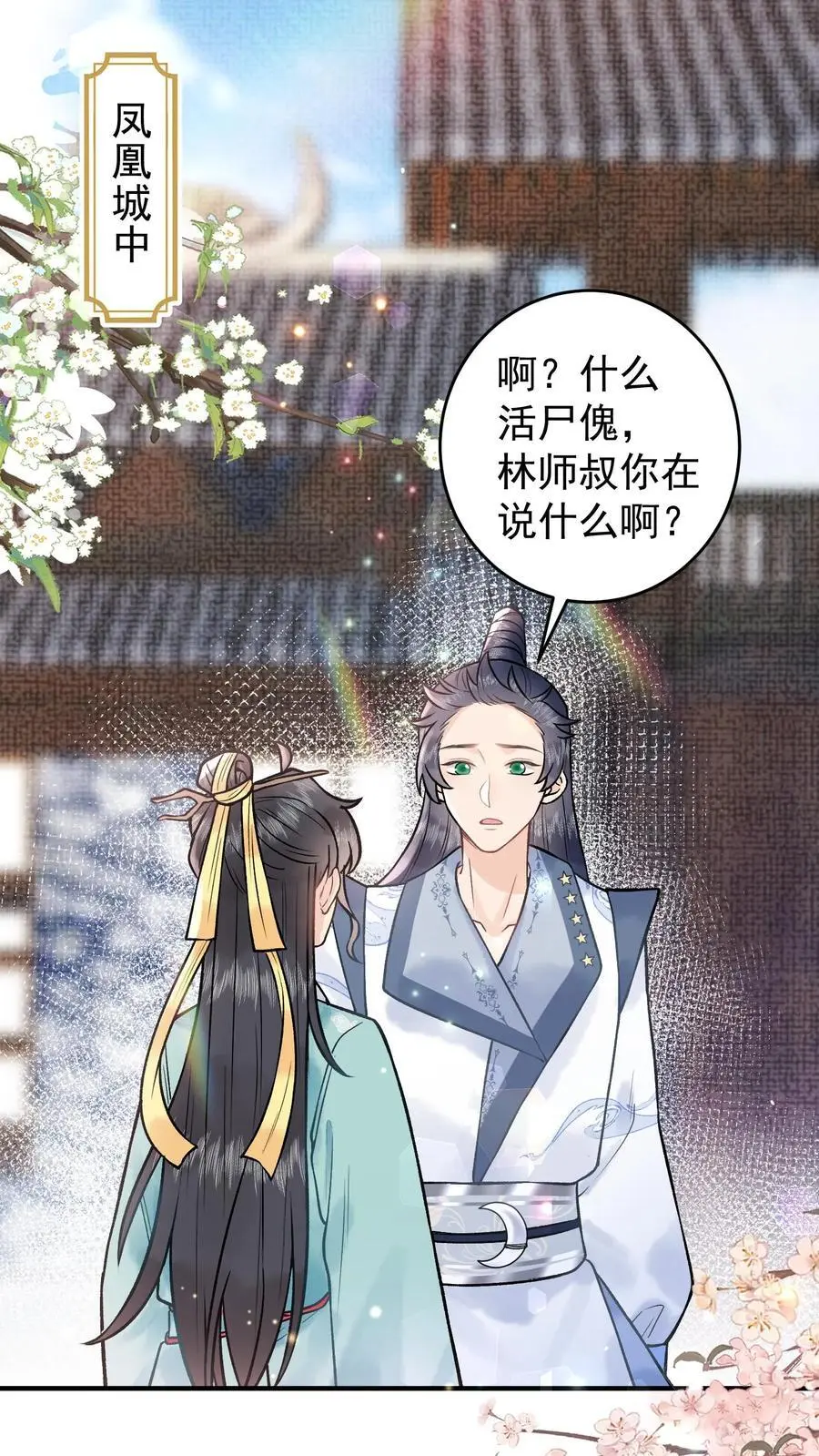 第84话 尸气 第2页
