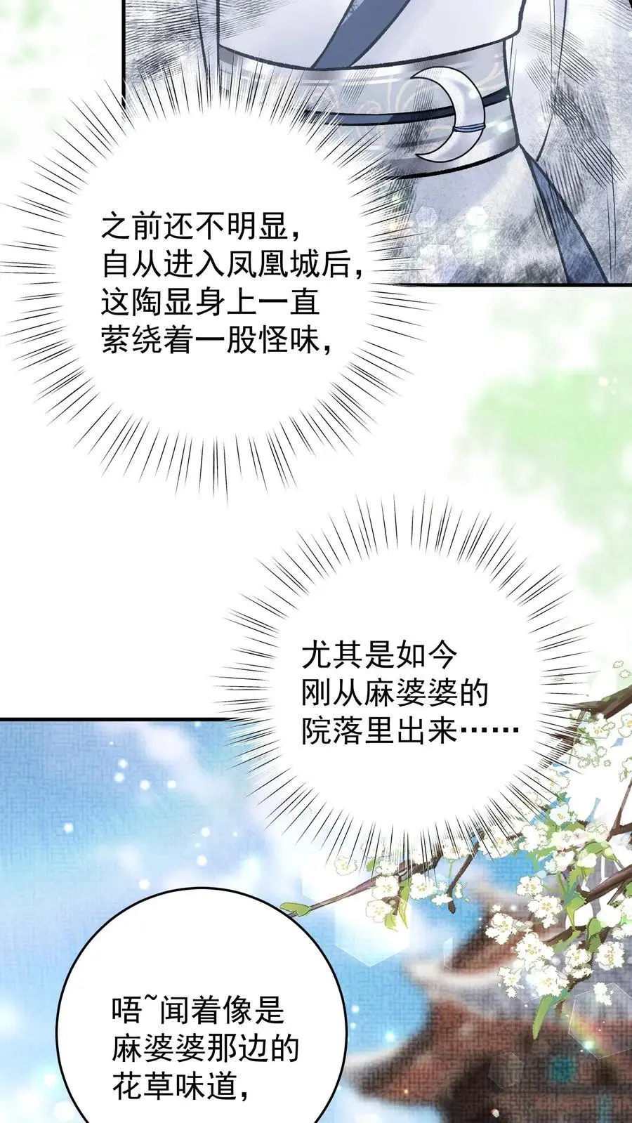 第84话 尸气 第4页