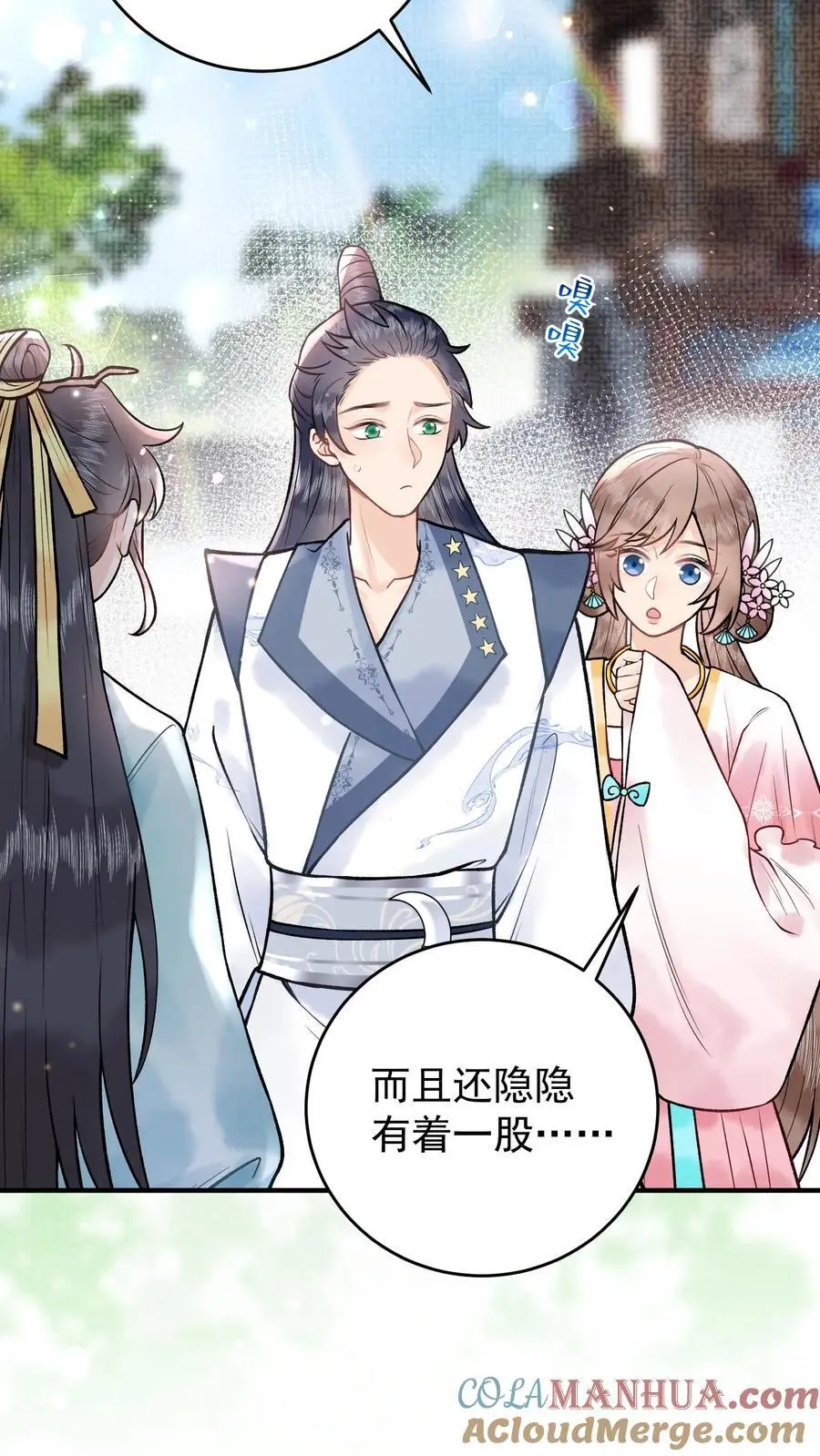 第84话 尸气 第5页