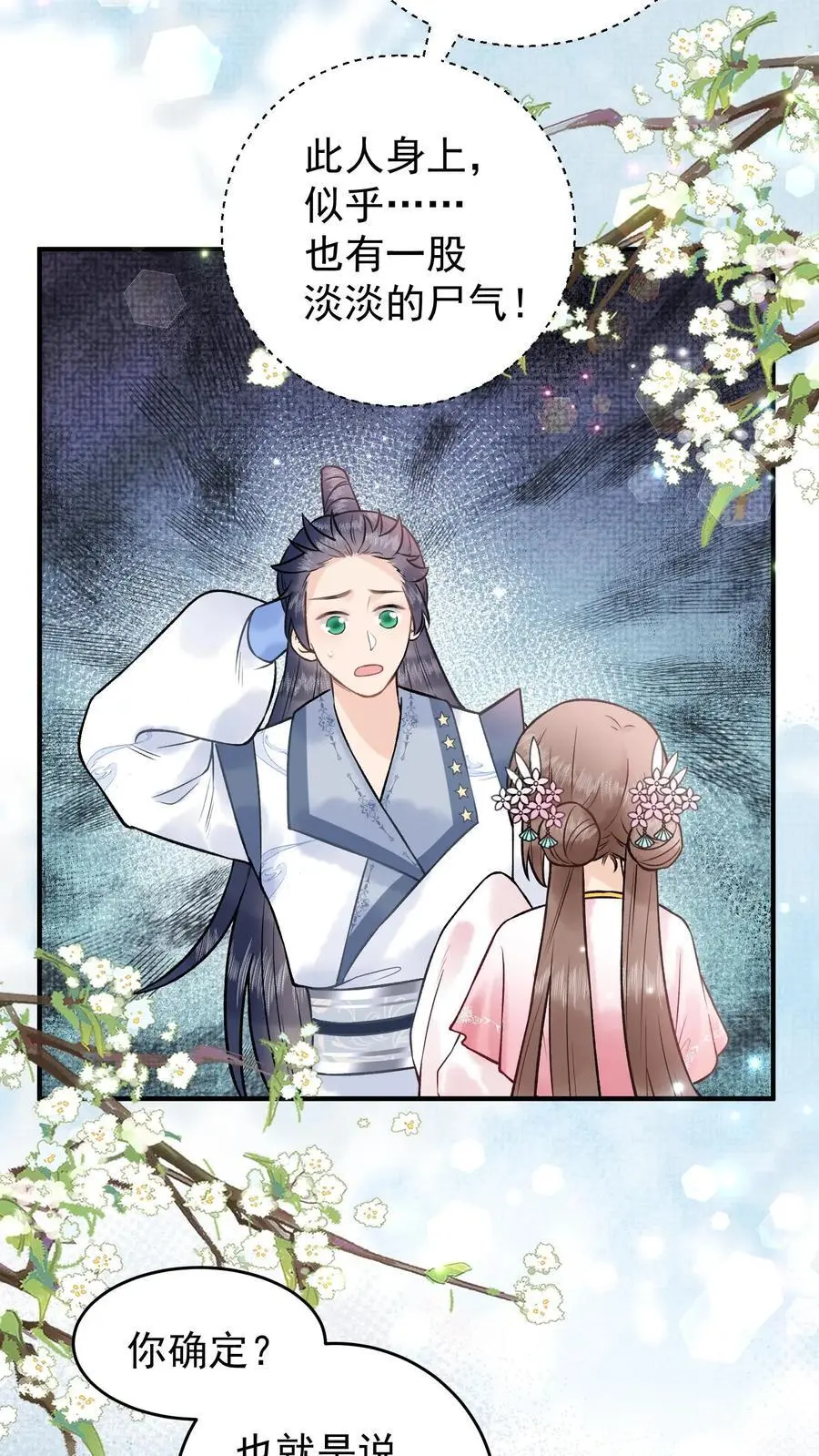 第84话 尸气 第8页
