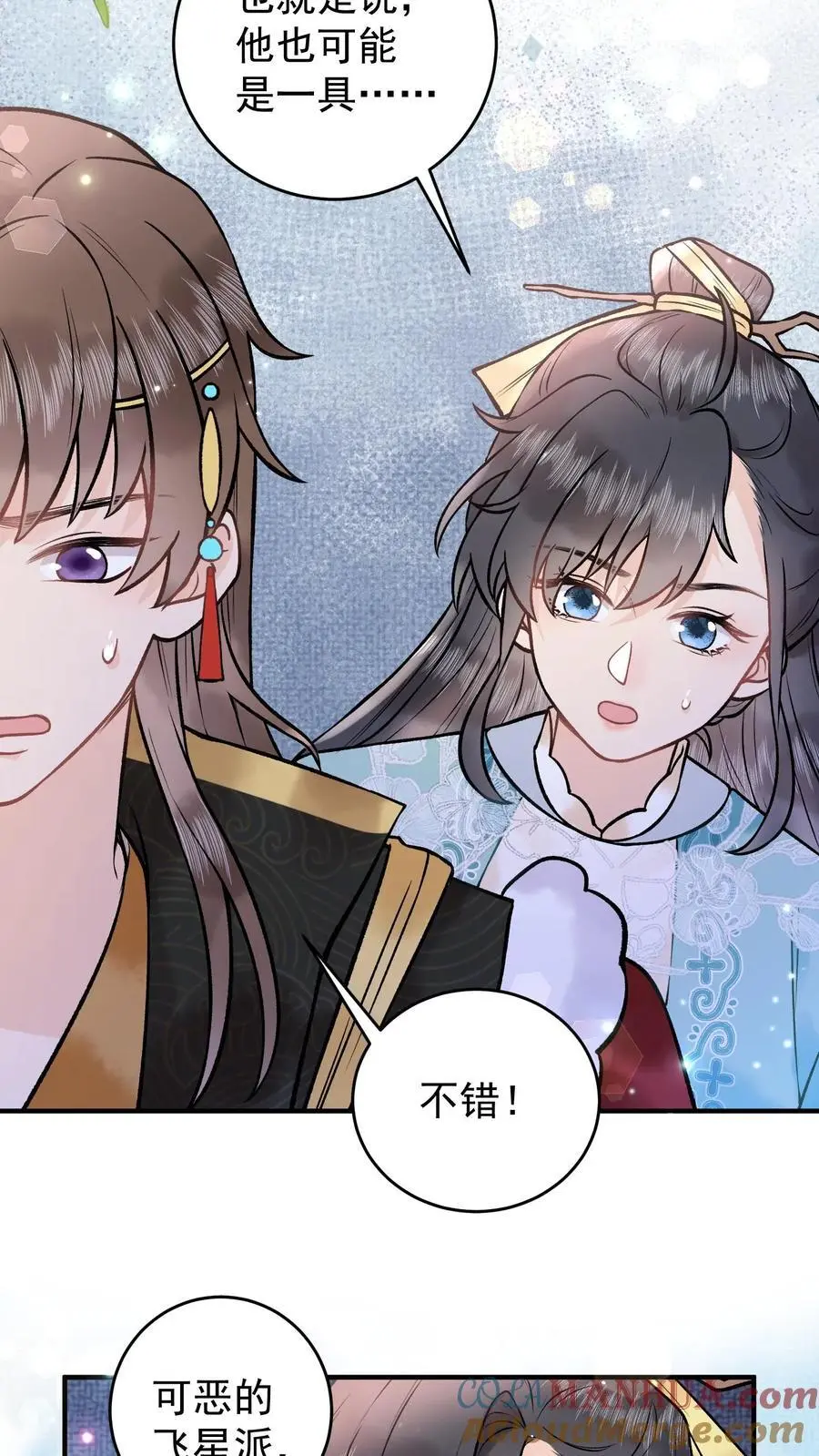 第84话 尸气 第9页