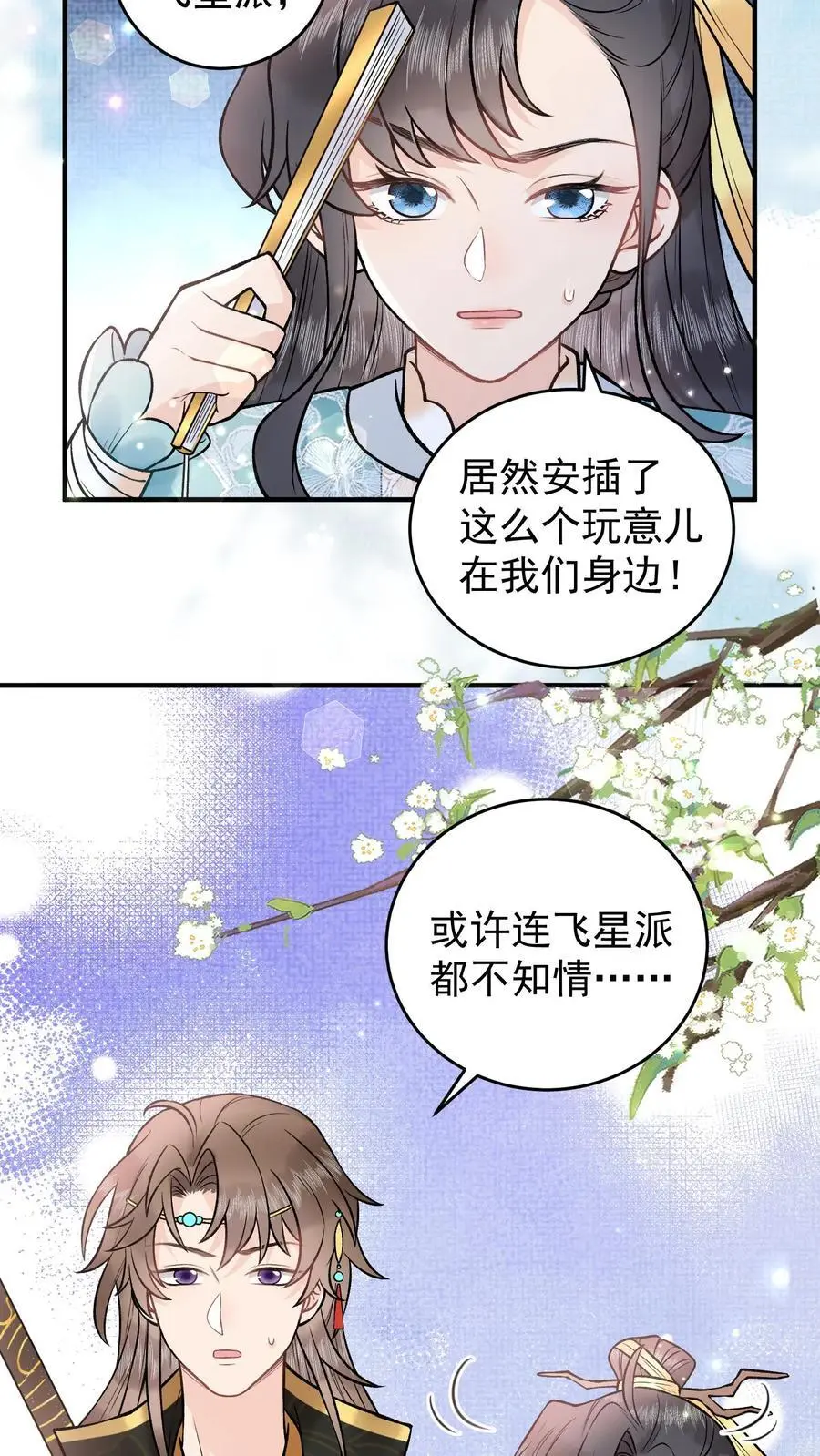 第84话 尸气 第10页