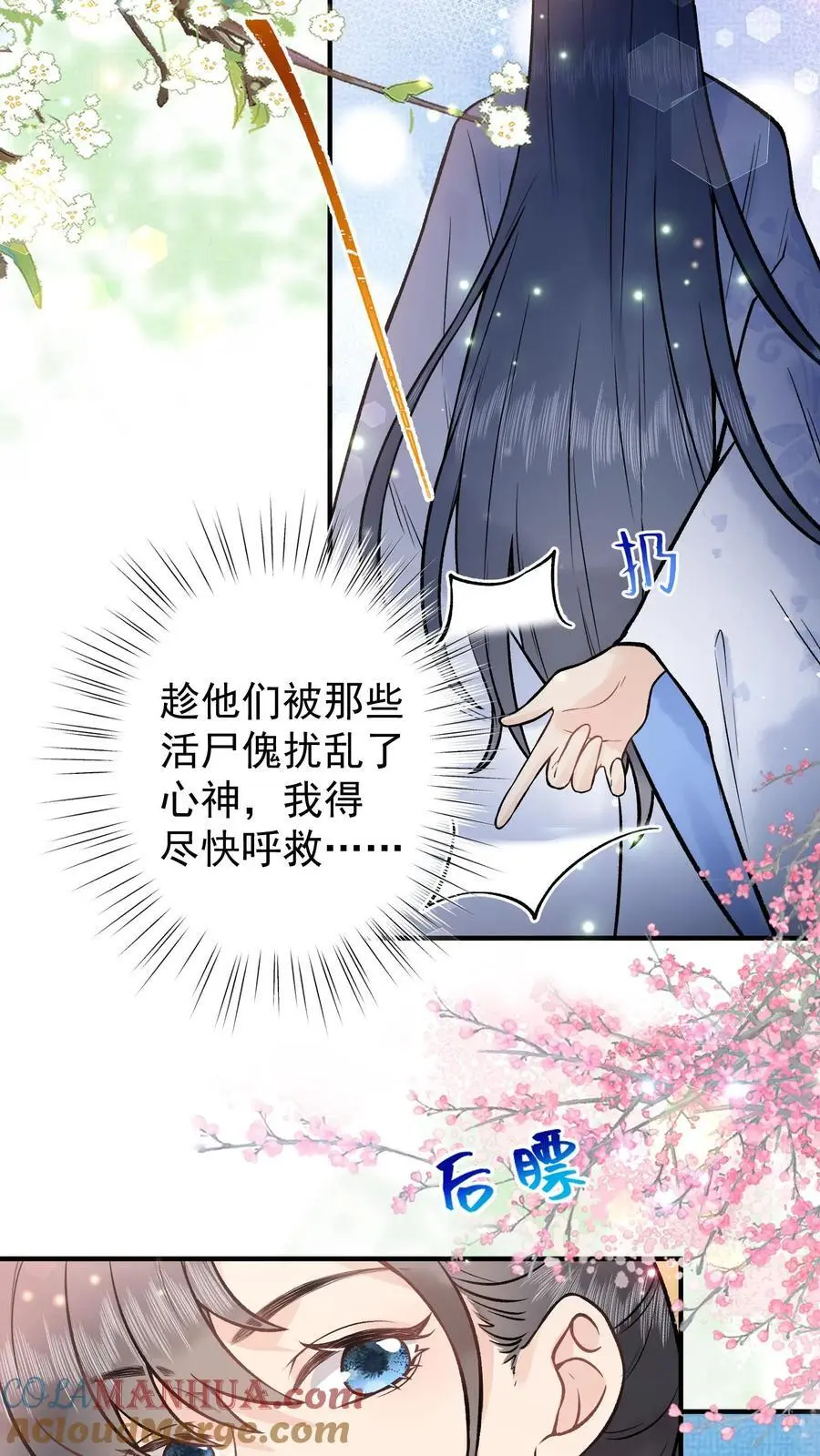 第84话 尸气 第13页