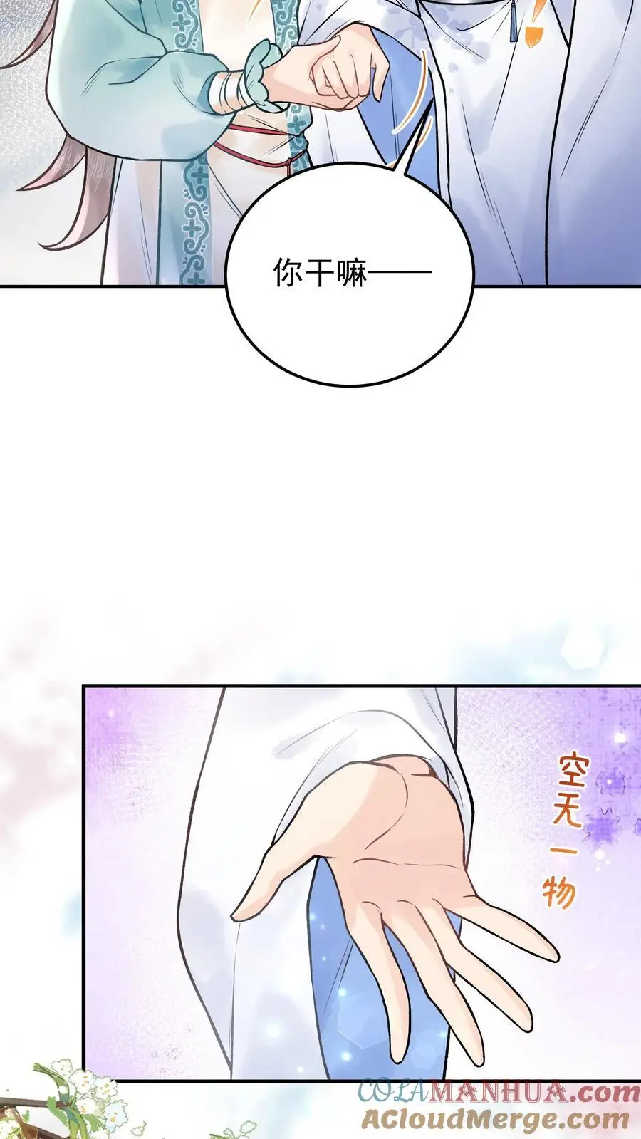 第84话 尸气 第15页