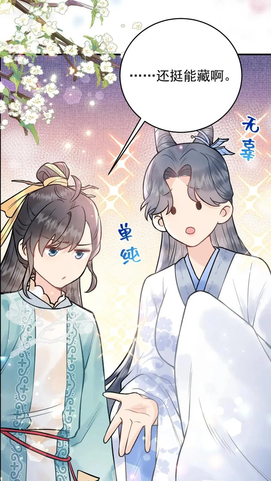 第84话 尸气 第16页