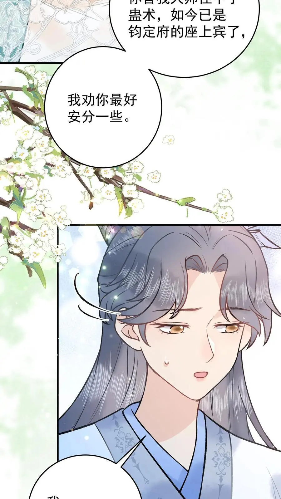 第84话 尸气 第18页