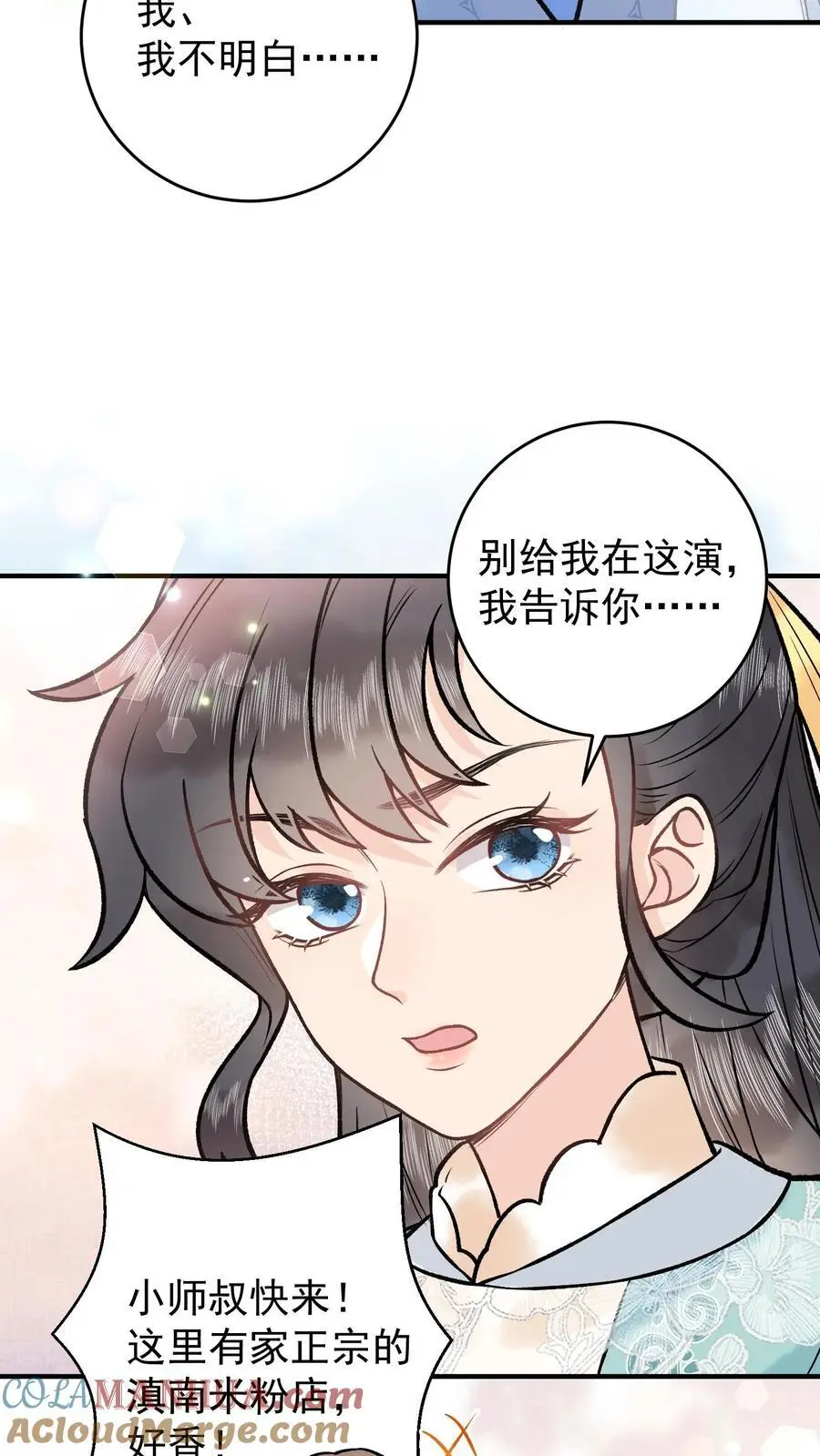 第84话 尸气 第19页