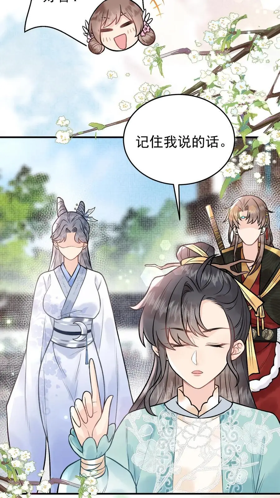 第84话 尸气 第20页